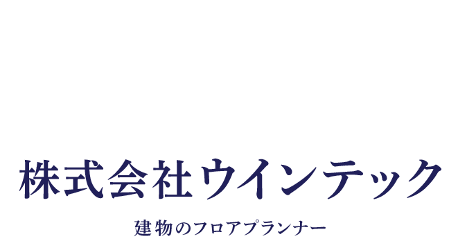 株式会社ウインテック